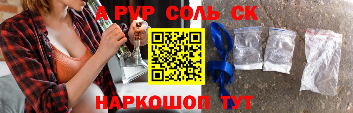 А ПВП кристаллы  Alpha-PVP крисы CK  Вход с VPN  Норильск  A-PVP Соль 