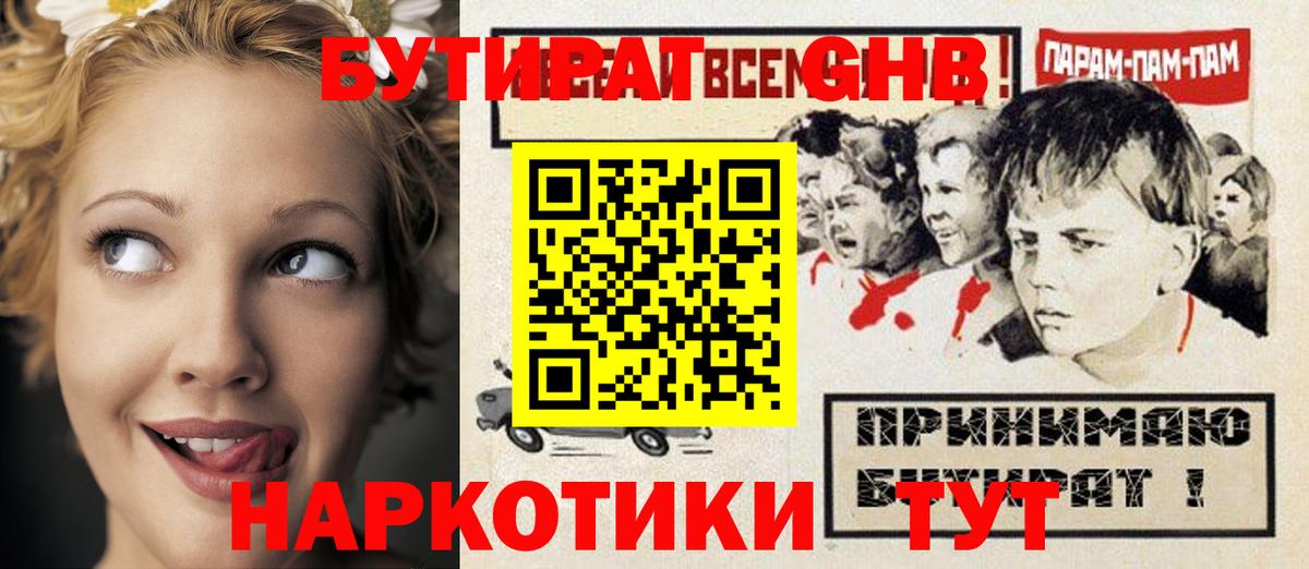 Норильск  БУТИРАТ  Вход с VPN  Бутират GHB 