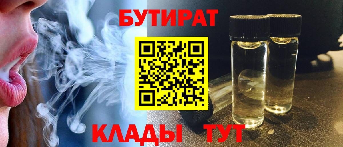 Бутират GHB Норильск