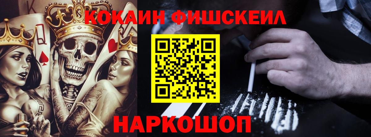 КОКАИН  КОКАИН Эквадор  Кокаин FishScale  Вход с VPN  Норильск 