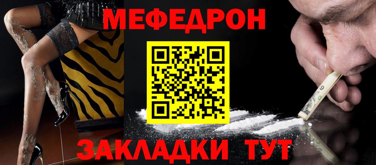 МЯУ-МЯУ мяу мяу  Мефедрон  МЯУ-МЯУ  Норильск  Вход с VPN 
